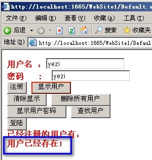 ASP.NET构建动态网站之综合实验_用户登录_06