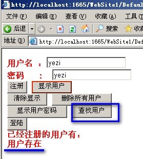 ASP.NET构建动态网站之综合实验_用户登录_09