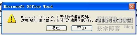 Office 2003 Word 无法执行语言识别_office，word