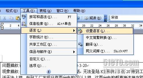 Office 2003 Word 无法执行语言识别_Office_02