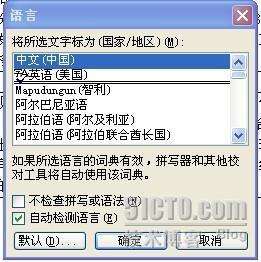 Office 2003 Word 无法执行语言识别_语言_03