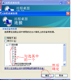 如何把远程桌面的文件保存到本地电脑_休闲_03