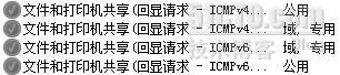 Windows 2008 R2防火墙(允许被Ping)_防火墙_07