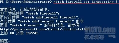 Windows 2008 R2防火墙，允许被ping_休闲_09