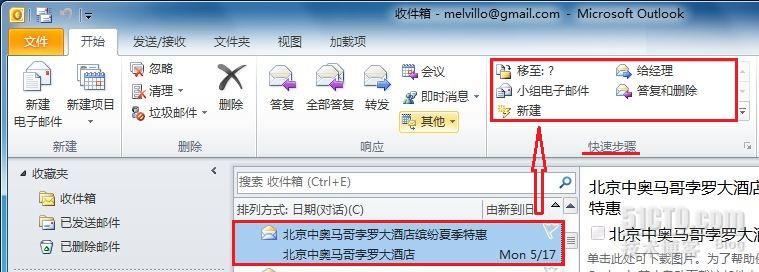 Office 2010 新特性 (四) Outlook 2010_晒文章_05