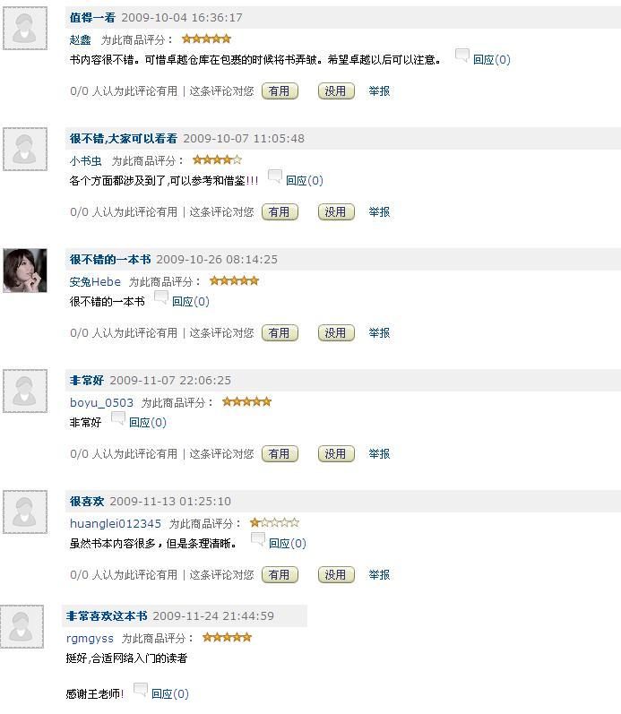 感谢如此众多,如此高度一致的读者评论_王达_09