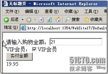 ASP.NET--表达式、运算符与分支结构（实战案例汇总2）_ASP_15