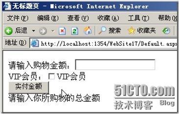 ASP.NET--表达式、运算符与分支结构（实战案例汇总2）_ASP_17