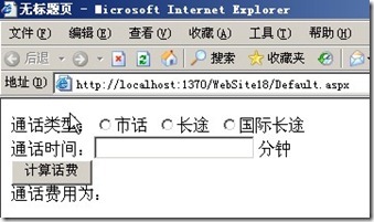 ASP.NET--表达式、运算符与分支结构（实战案例汇总2）_结构_19