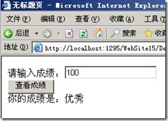 ASP.NET--表达式、运算符与分支结构（实战案例汇总）_NET_33