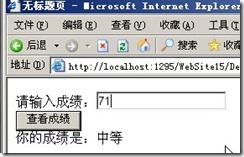 ASP.NET--表达式、运算符与分支结构（实战案例汇总）_分支_35