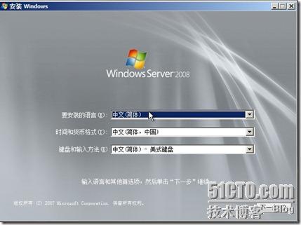 windows Server 2008操作系统的安装_windows_03