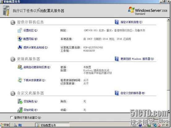 windows Server 2008操作系统的安装_Server_19