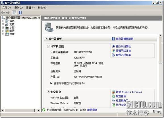 windows Server 2008操作系统的安装_Server_20