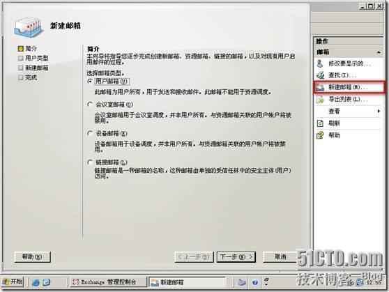 Exchange2007 从零到入门（2）---收件人管理_入门_03