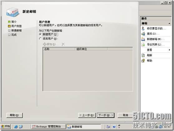 Exchange2007 从零到入门（2）---收件人管理_收件人_04