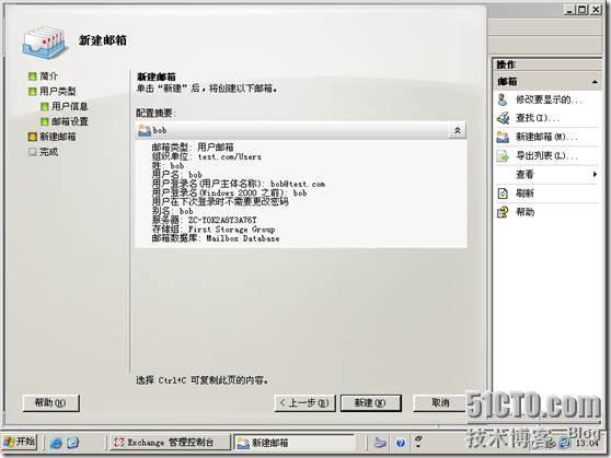 Exchange2007 从零到入门（2）---收件人管理_休闲_07