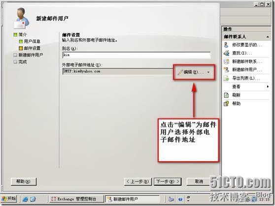 Exchange2007 从零到入门（2）---收件人管理_exchange_12