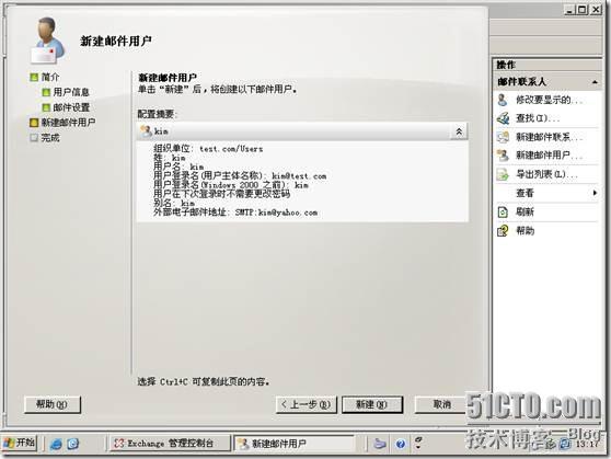 Exchange2007 从零到入门（2）---收件人管理_入门_13