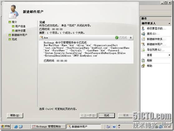 Exchange2007 从零到入门（2）---收件人管理_管理_14