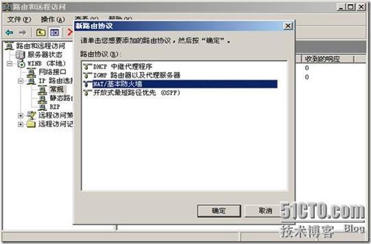 2003server 做NAT_职场_05