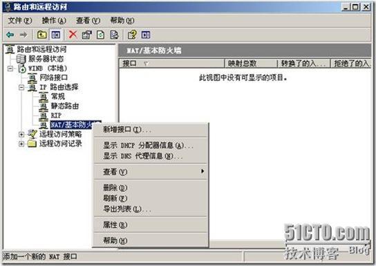 2003server 做NAT_职场_06