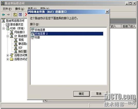 2003server 做NAT_职场_07