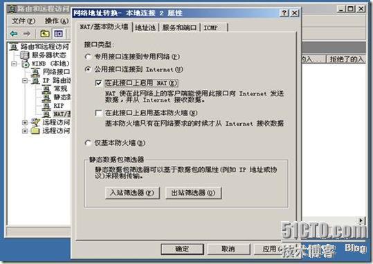 2003server 做NAT_职场_08