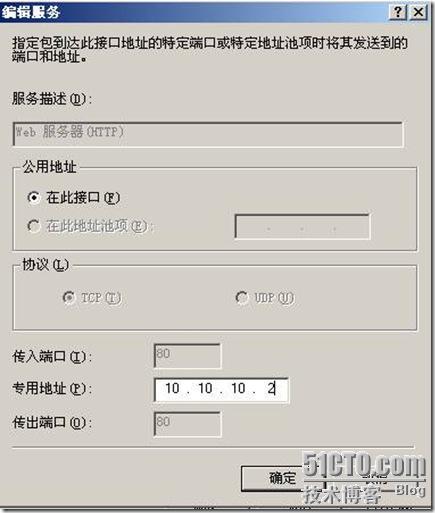 2003server 做NAT_职场_21