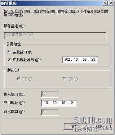 2003server 做NAT_休闲_24