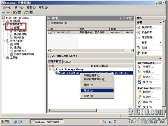 Exchange2007 从零到入门（3）---配置邮箱服务器_服务器