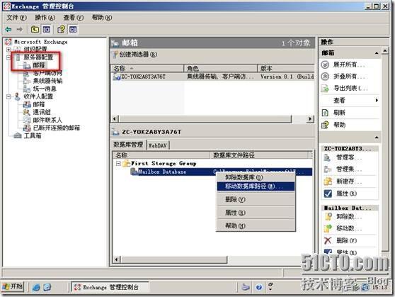 Exchange2007 从零到入门（3）---配置邮箱服务器_邮箱_04