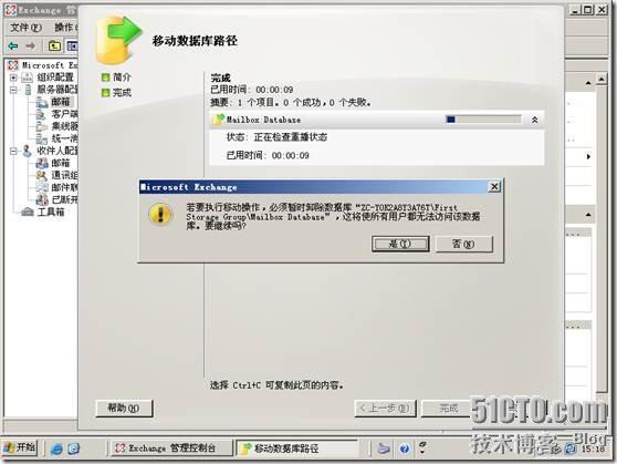 Exchange2007 从零到入门（3）---配置邮箱服务器_邮箱_06