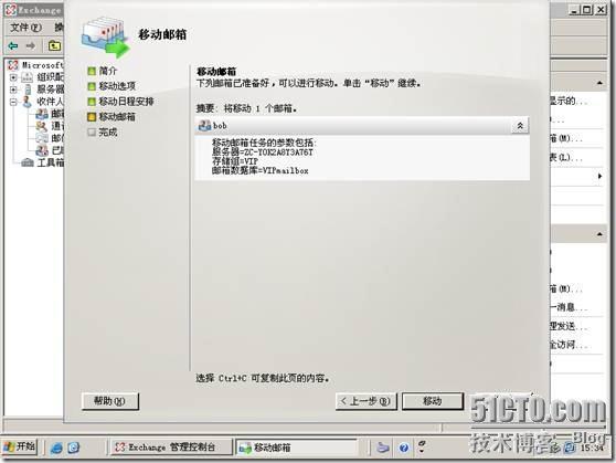 Exchange2007 从零到入门（3）---配置邮箱服务器_邮箱_11