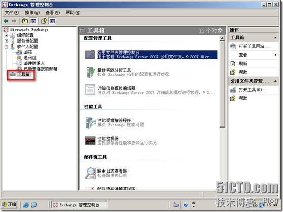 Exchange2007 从零到入门（3）---配置邮箱服务器_exchange_13