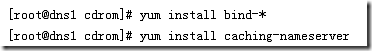RHEL 5.4 RHCE253 DNS学习笔记_笔记