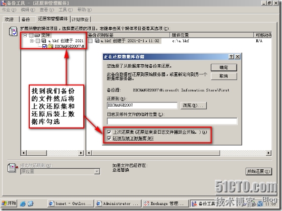 Exchange 2007 邮件服务器的维护_维护_02