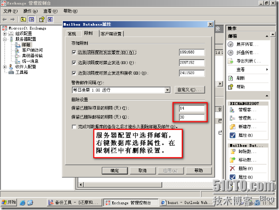 Exchange 2007 邮件服务器的维护_维护_04