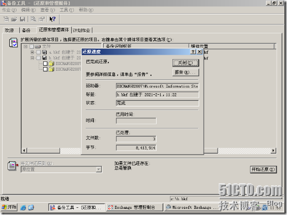 Exchange 2007 邮件服务器的维护_邮件_06