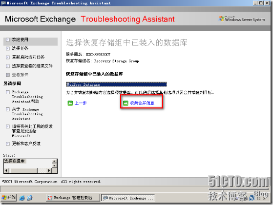 Exchange 2007 邮件服务器的维护_维护_08