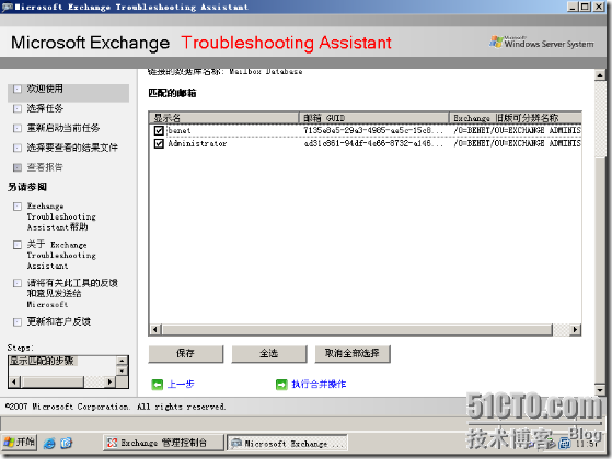 Exchange 2007 邮件服务器的维护_邮件_09