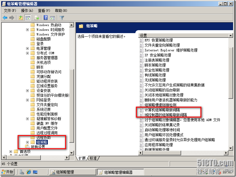 组策略 从入门到精通（六）组策略周期性的设置_设置_02