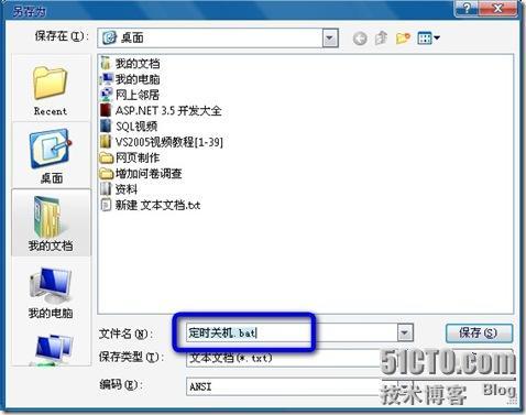 Win 7定时关机批处理程序_程序_02