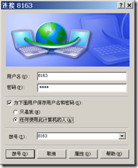 XP ×××配置 _VPN_08