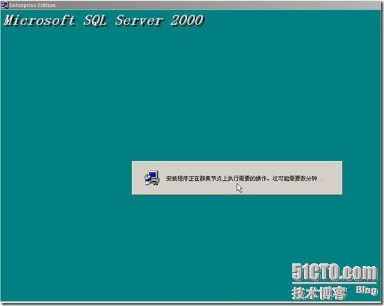 Windows2003+SQL2000的集群安装手册_手册_59