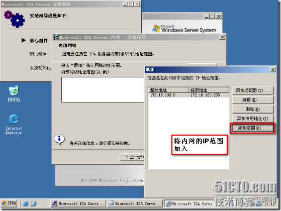 ISA Server 2006的安装和部署_部署_05