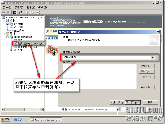 ISA Server 2006的安装和部署_休闲_06