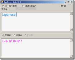 日语假名转罗马音软件_日语