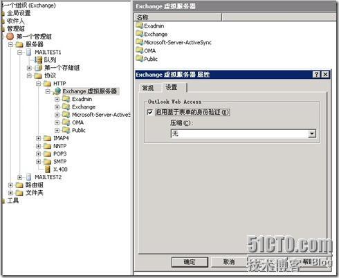 基于Exchange 2003配置表单身份验证详细步骤_休闲_02
