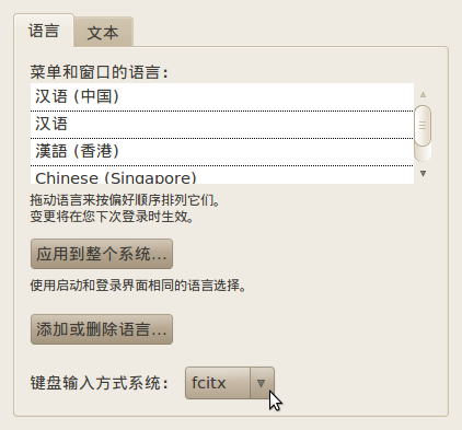 Ubuntu 10.04 安装小企鹅（fcitx）输入法_fcitx_02